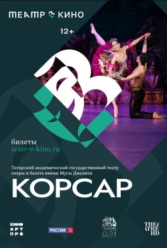 Театр в кино: Корсар (2024) онлайн бесплатно