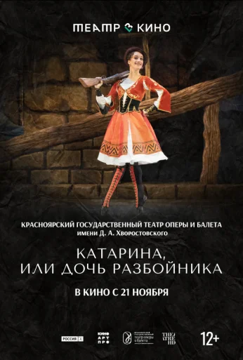 Театр в кино: Катарина, или Дочь разбойника (2024) онлайн бесплатно